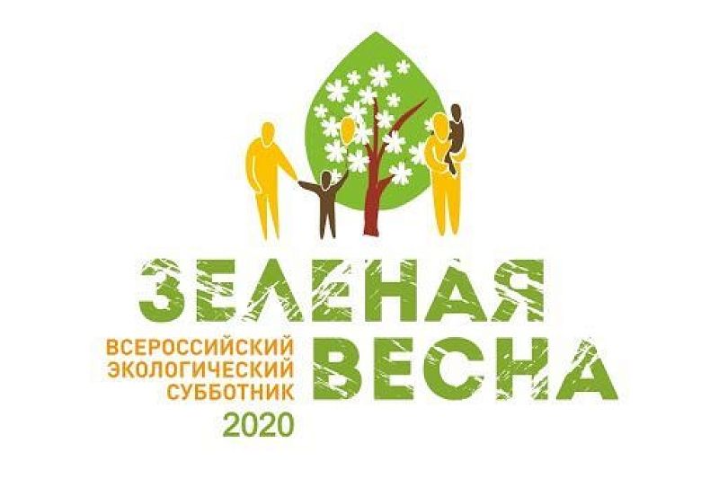Жителей Краснодарского края приглашают принять участие во Всероссийском экологическом марафоне «Зеленая весна»