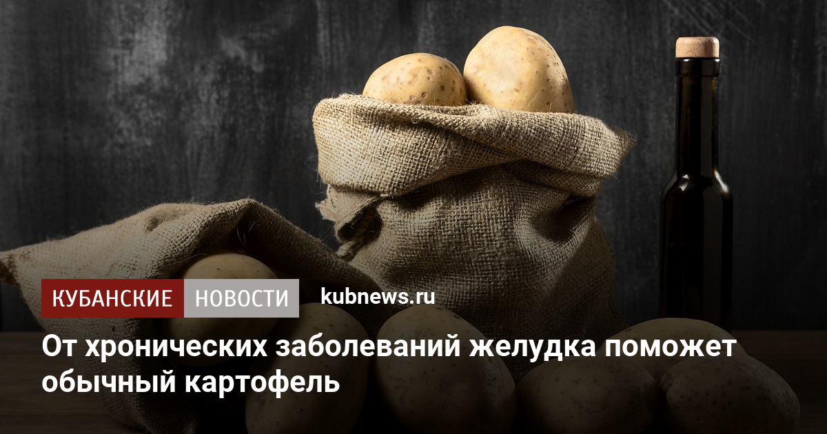 Лекарство из картошки — Земля нижегородская