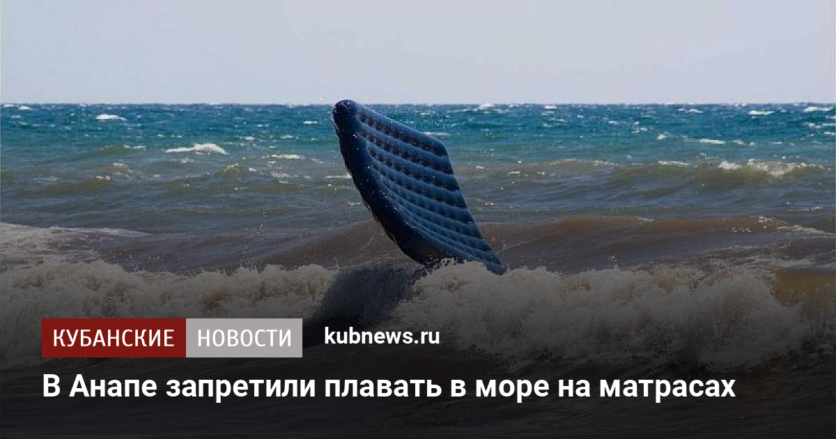 Переплыл черное море на надувном матрасе