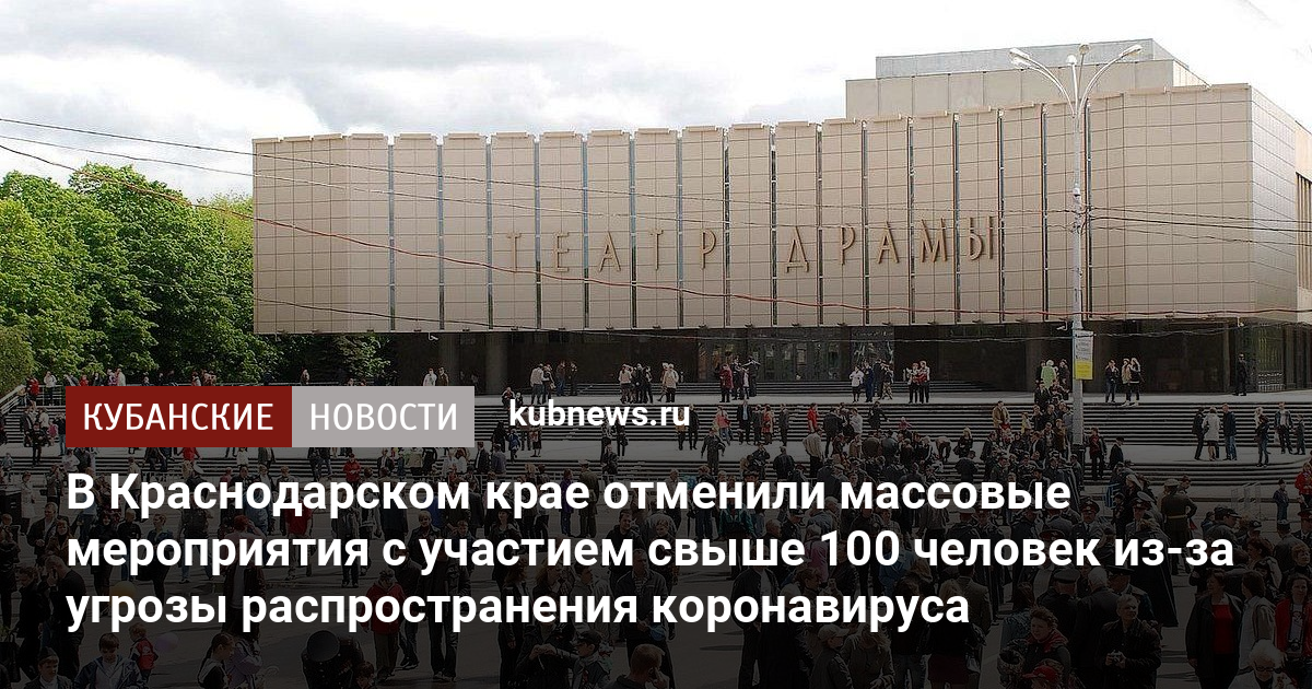 На сколько отменили массовые мероприятия в москве