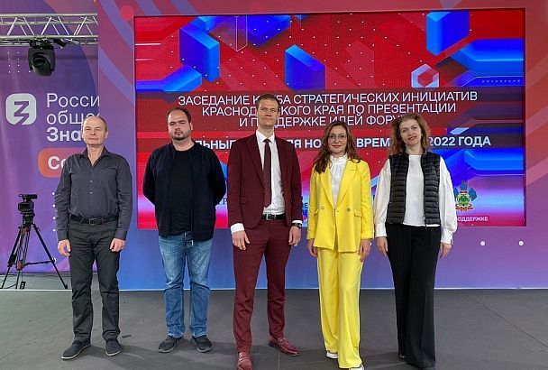 Инициативы от Кубани представлены на форуме «Сильные идеи для нового времени» в Сочи