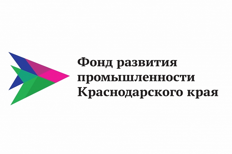 Бюджет Фонда развития промышленности Краснодарского края составил 5,5 млрд рублей