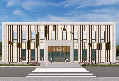 Центр гимнастики построят в Славянском районе