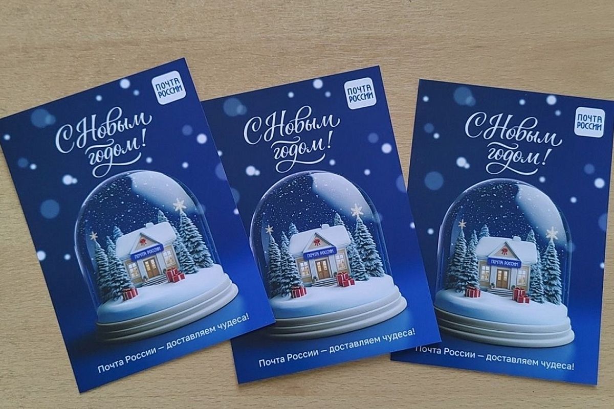 Площадку для новогоднего посткроссинга впервые откроют в Краснодаре