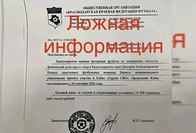 В минспорта Кубани опровергли информацию о взносах для участия в турнире на кубок «Героев СВО»,