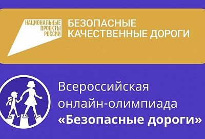 Школьники Краснодарского края могут проверить свои знания правил безопасности дорожного движения