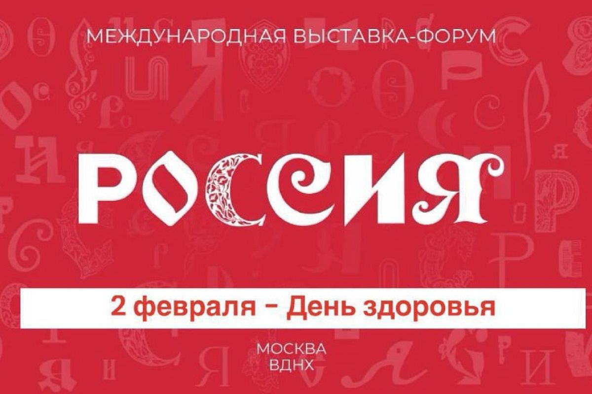 Проверить сердце и зрение, изучить принципы ПП: что подготовил кубанский минздрав на выставке «Россия»