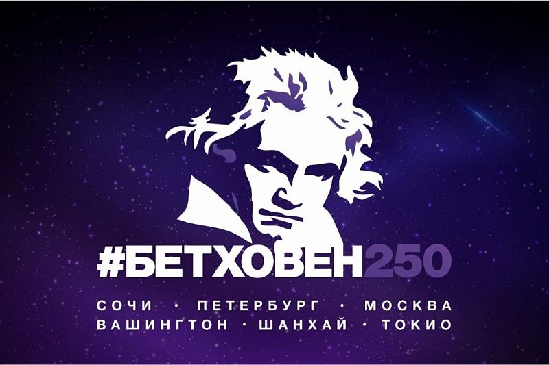 Фестиваль камерной музыки посвятят 250-летию Бетховена
