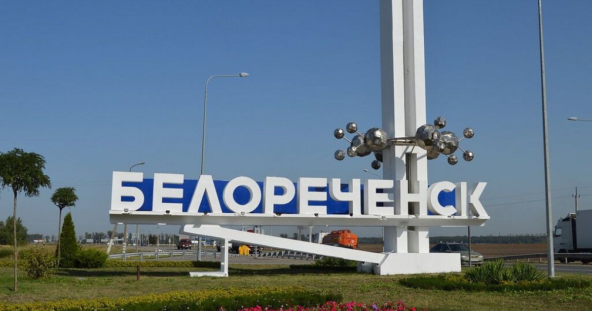 Сетевой белореченск. Картинки день города Белореченск. Уфа - г Белореченск. Г Белореченск какой регион. Белореченск футболки город.