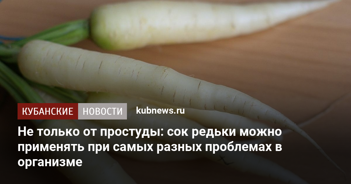 5 рецептов редьки с медом от кашля (они работают)