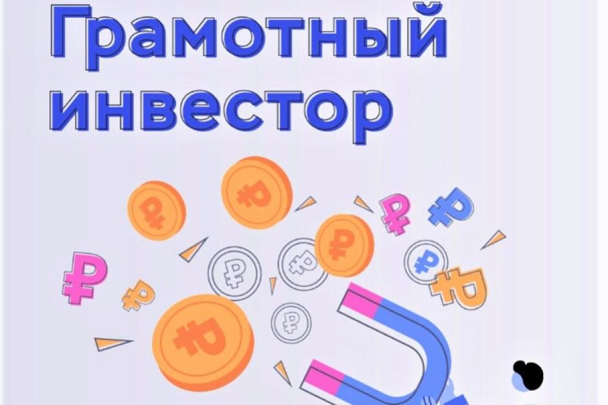 Жителей Краснодарского края научат правильно инвестировать