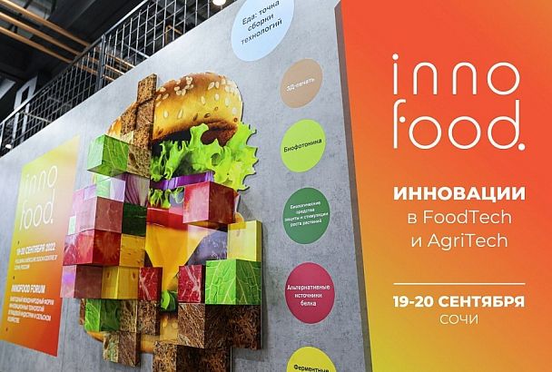 Промышленники Кубани представят современное оборудование на международном форуме INNOFOOD