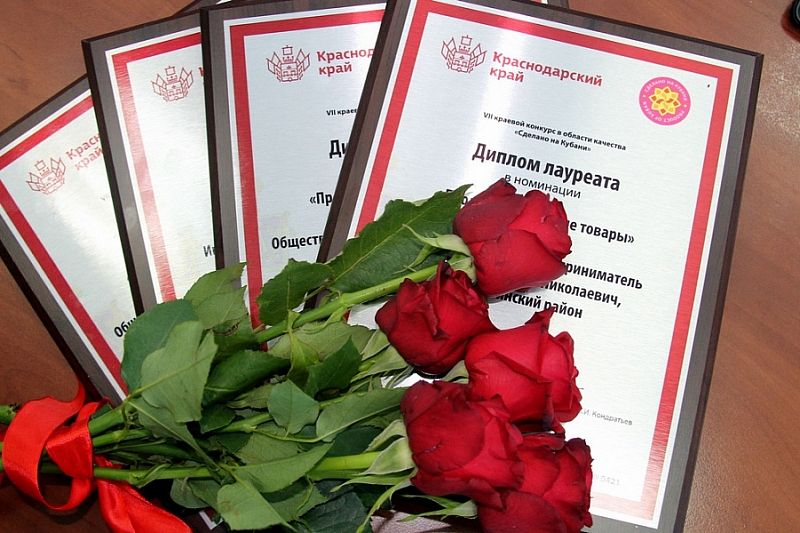 Победителей VII краевого конкурса «Сделано на Кубани» наградили в Краснодаре