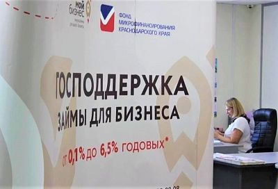 На Кубани выдан первый микрозайм «Креативный» 