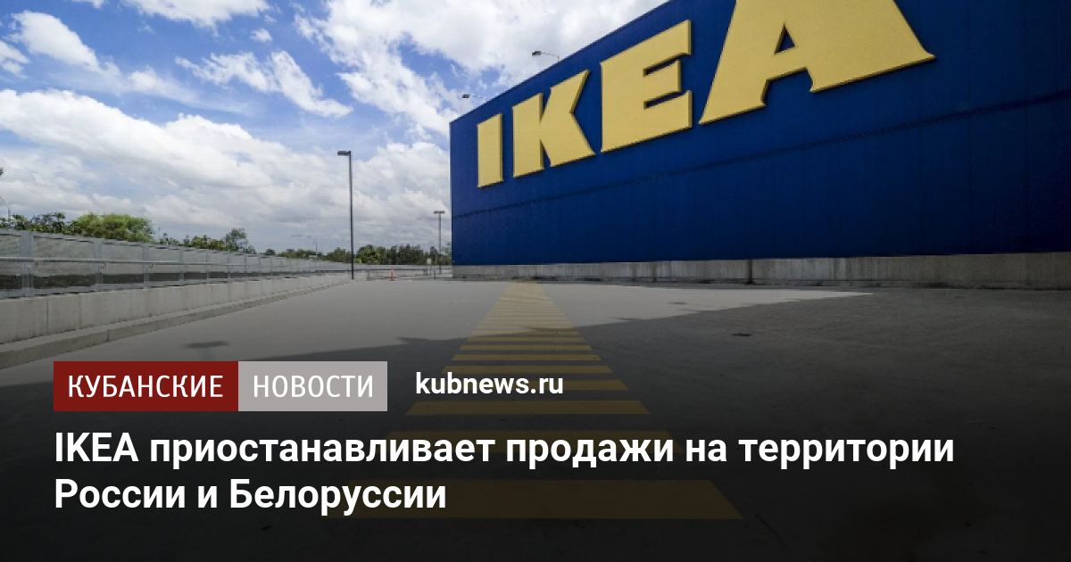 Икеа вернулась. Икеа Краснодар. Икеа Брянск. Макдональдс и икеа. Ikea Казахстан.