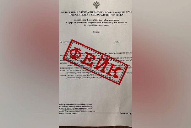 В Туапсе и Геленджике распространяют фейковое распоряжение о проверке предприятий на ХААСП 