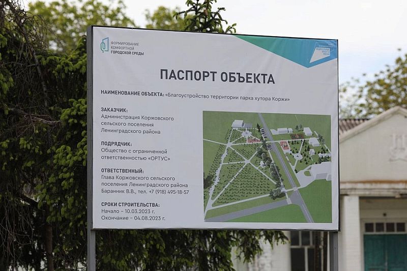 В Ленинградском районе по нацпроекту построят парк