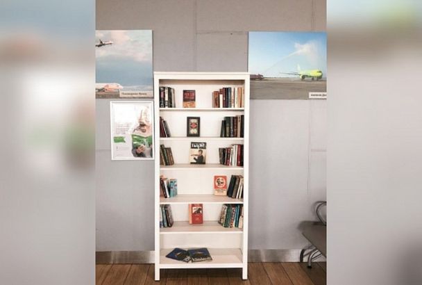 Мини-библиотеку открыли в аэропорту Краснодара