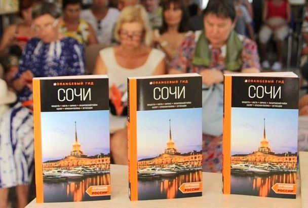 В Сочи презентовали обновленный путеводитель из популярной на курорте серии