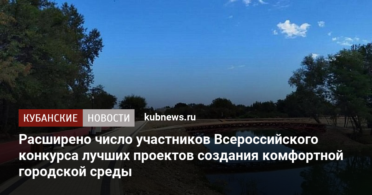 Всероссийский конкурс лучших проектов создания комфортной городской среды в малых городах 2022