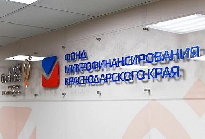 Фонд микрофинансирования Краснодарского края признан лучшим в стране по итогам 2021 года