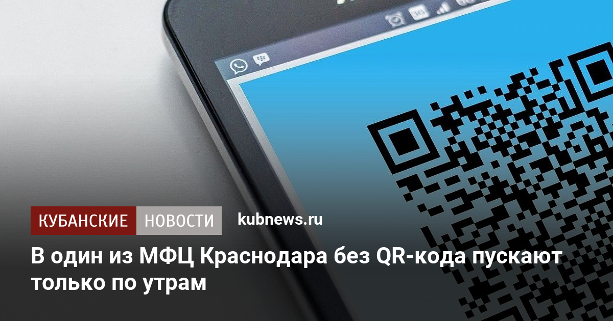 Как записаться в мфц без qr кода