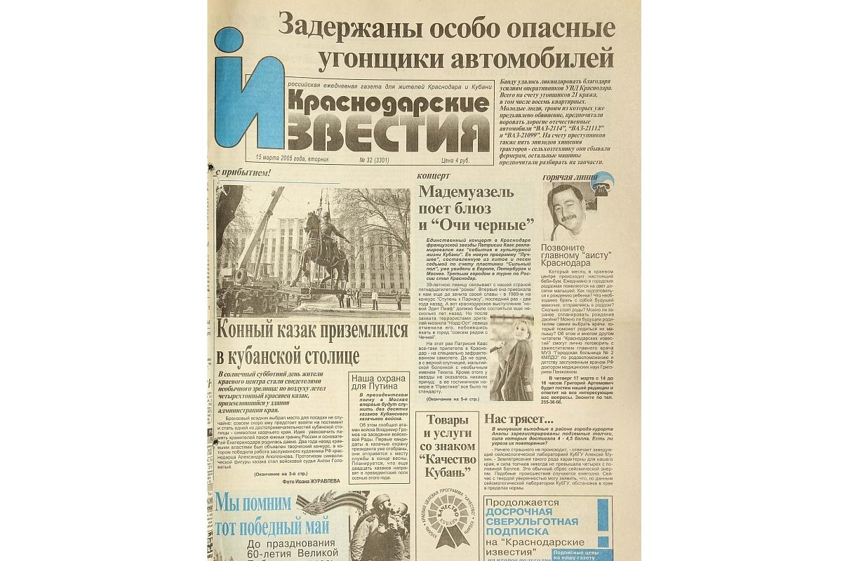 На рубеже веков: от экстрасенсов – к легендарным бронзовым монументам. 17  января 2023 г. Кубанские новости