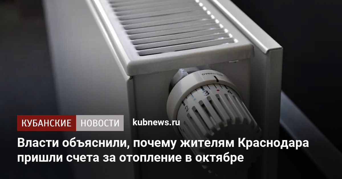 Отключение отопления в новороссийске сегодня. Когда включат отопление в Сочи. Отопительный сезон закончился Краснодар.