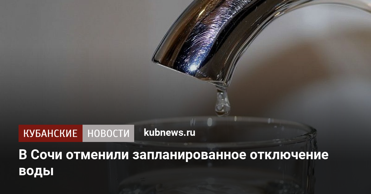 отключение воды владивосток горячей