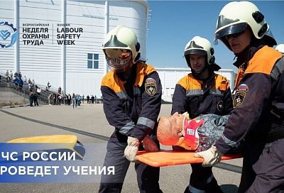 МЧС России проведет пожарно-тактические учения на VI Всероссийской неделе охраны труда в Сочи