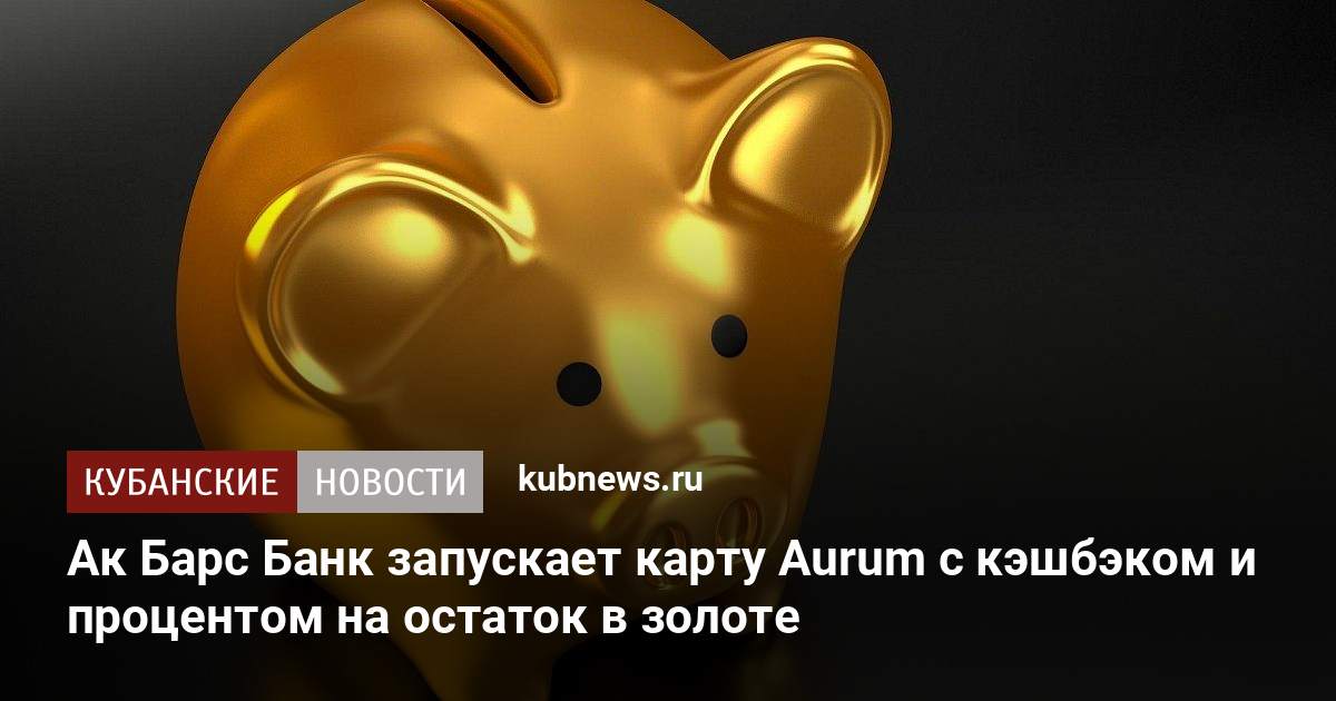 Ак барс банк карта aurum