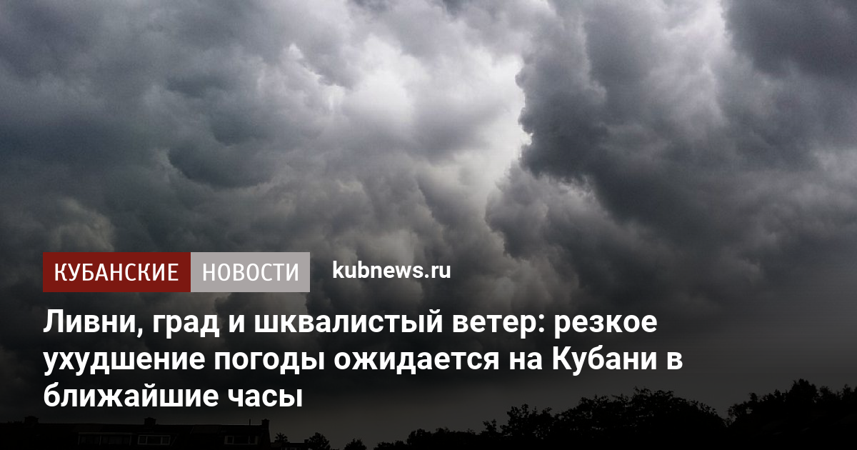 Холодный ветер резкий и упорный. Проливные дожди и ураганный ветер Кубань сентябрь 2014.