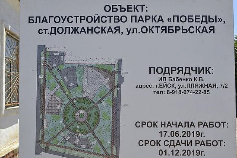 28 млн рублей потратят в Ейском районе Краснодарского края на благоустройство парка «Победа»