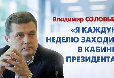 Владимир Соловьев: «Владимир Путин – политик с большой харизмой»