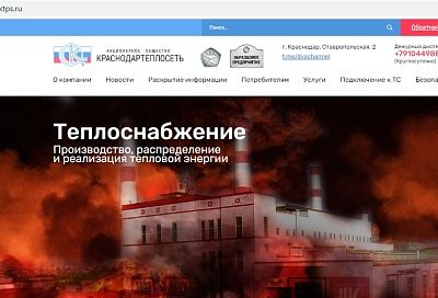 Хакеры взломали сайт Краснодарской ТЭЦ