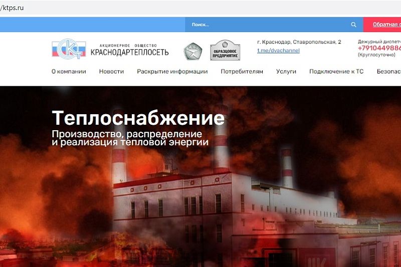 Хакеры взломали сайт Краснодарской ТЭЦ