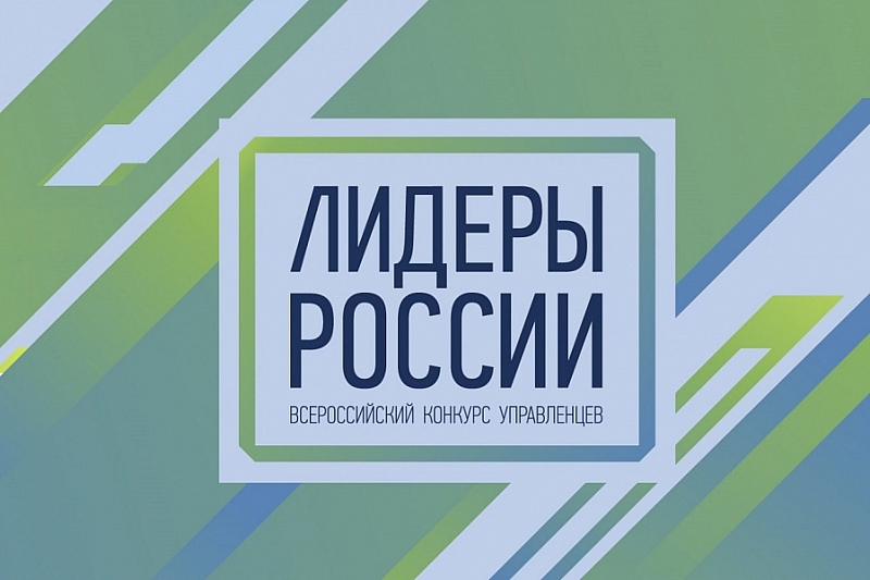 Суперфинал конкурса «Лидеры России» перенесли до стабилизации ситуации с коронавирусом