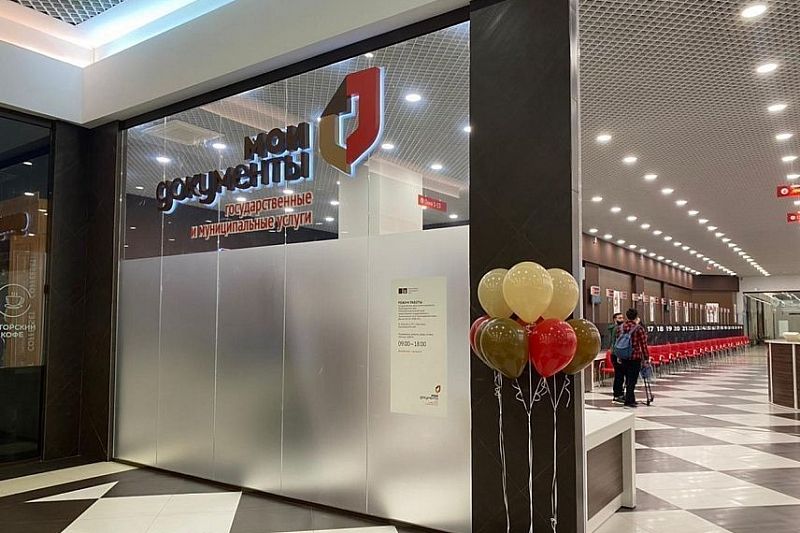 Обновленный офис МФЦ открылся в здании торгового квартала «Центр города» в Краснодаре 