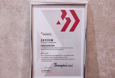 Ролик о реализации нацпроектов в Курганинске стал победителем всероссийского конкурса