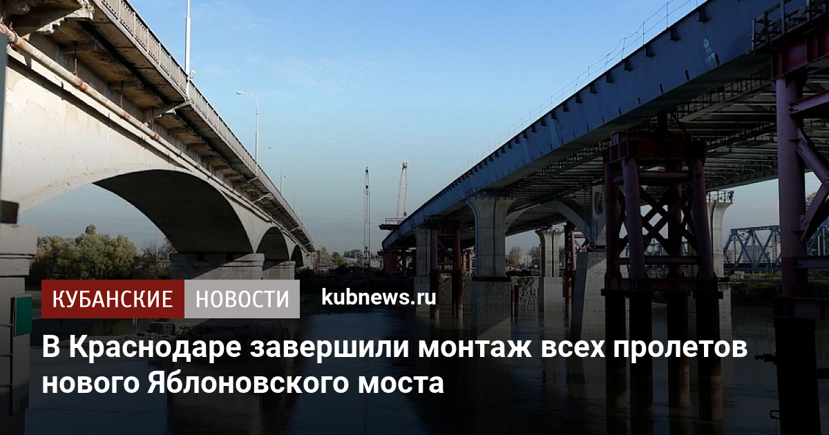 Новый яблоновский мост в краснодаре фото