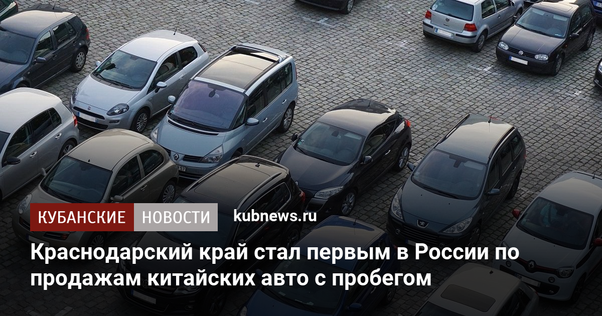 Край автомобилях краснодарский. Авто ру Краснодар. Машина для поиска китайцев. Авто ру Краснодар Краснодарский край. Запрет вывоза дизельных авто.