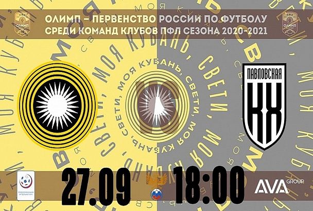 В Краснодаре пройдет игра между ПФК «Кубань» и ФК «Кубань-Холдинг»