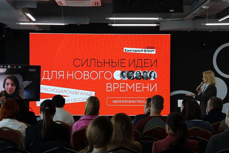 Отбор инициатив на федеральный конкурс «Сильные идеи для нового времени» продолжается в Краснодарском крае