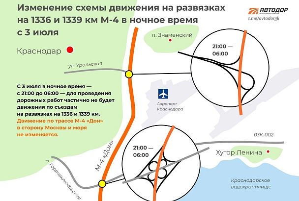 Съезды с двух транспортных развязок на трассе «Дон» под Краснодаром будут закрывать ночью до конца лета 