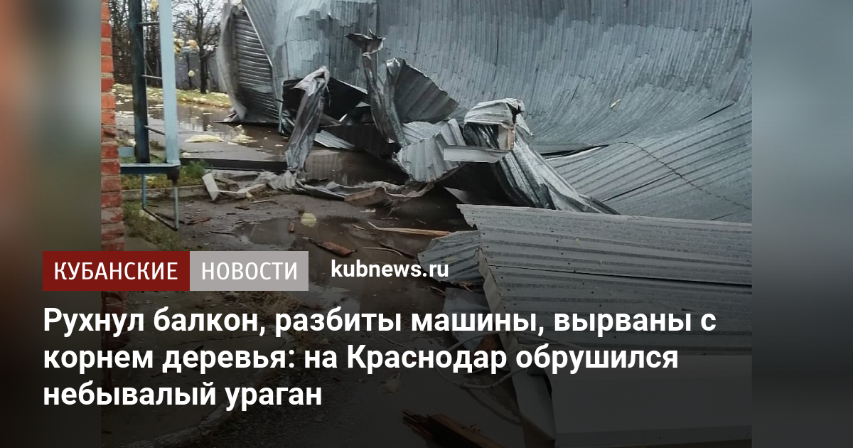 Бмв рухнула в краснодаре. Обрушился балкон в Краснодаре. Обрушение бассейна в Краснодаре.