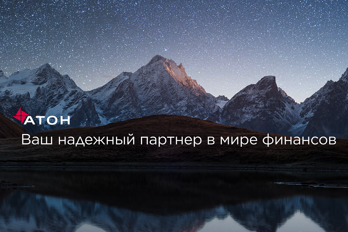 Инвестиционная компания «АТОН» открывает офис в Краснодаре