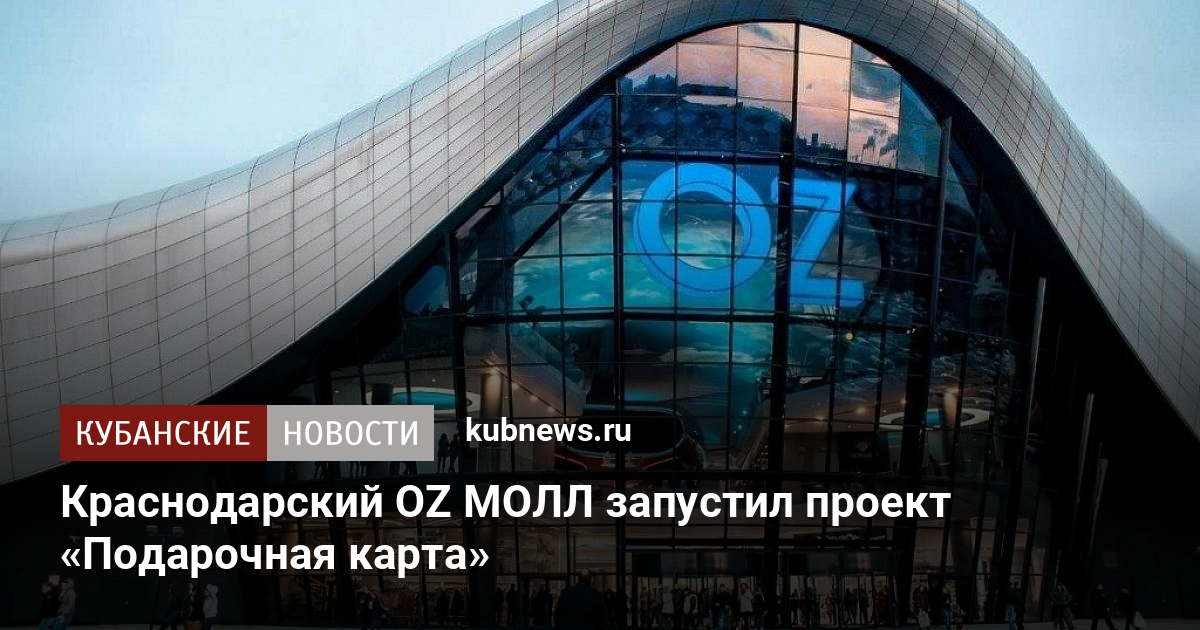 Как устроен OZ МОЛЛ. Экскурсия по самому большому торговому центру в Краснодарском крае