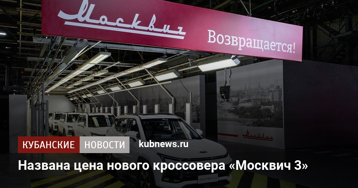 Городской кроссовер москвич 3