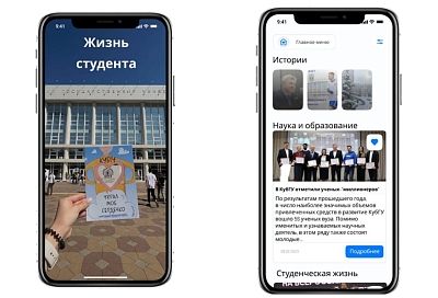 Вся «Жизнь студента» в одном приложении