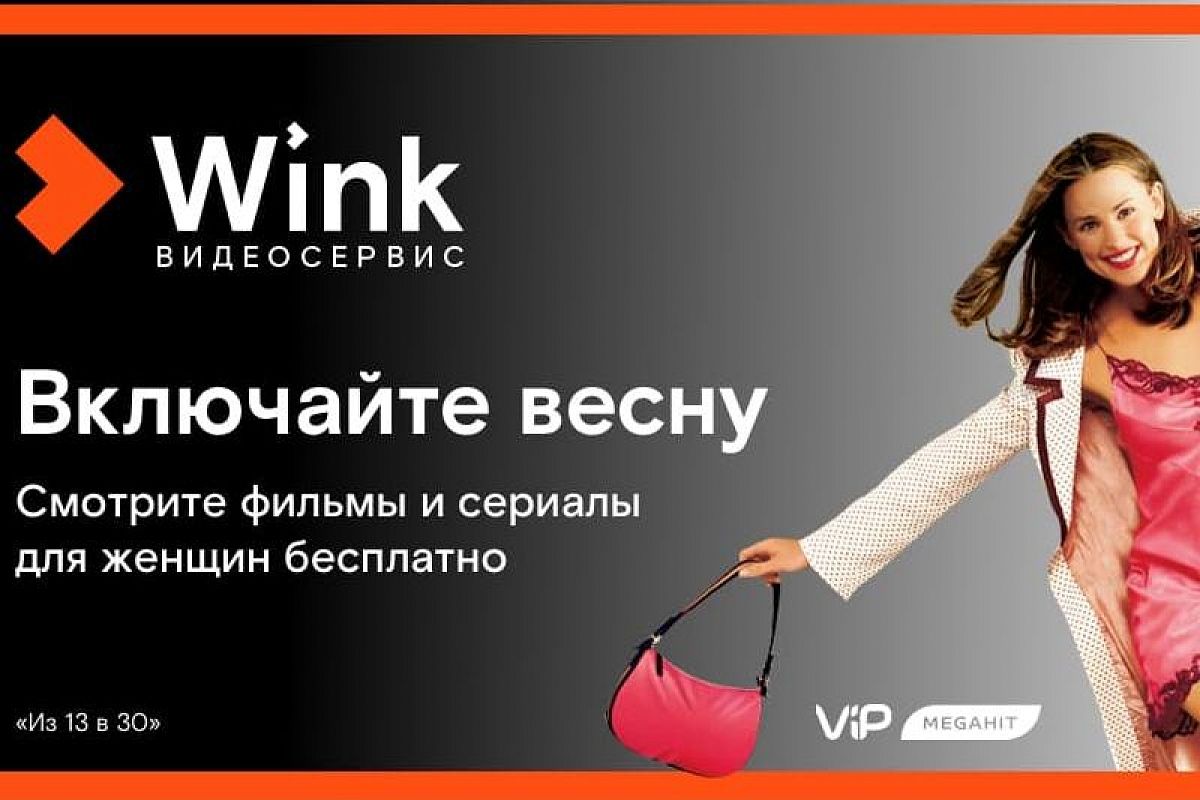 8 марта Wink покажет лучшие фильмы и сериалы для женщин бесплатно